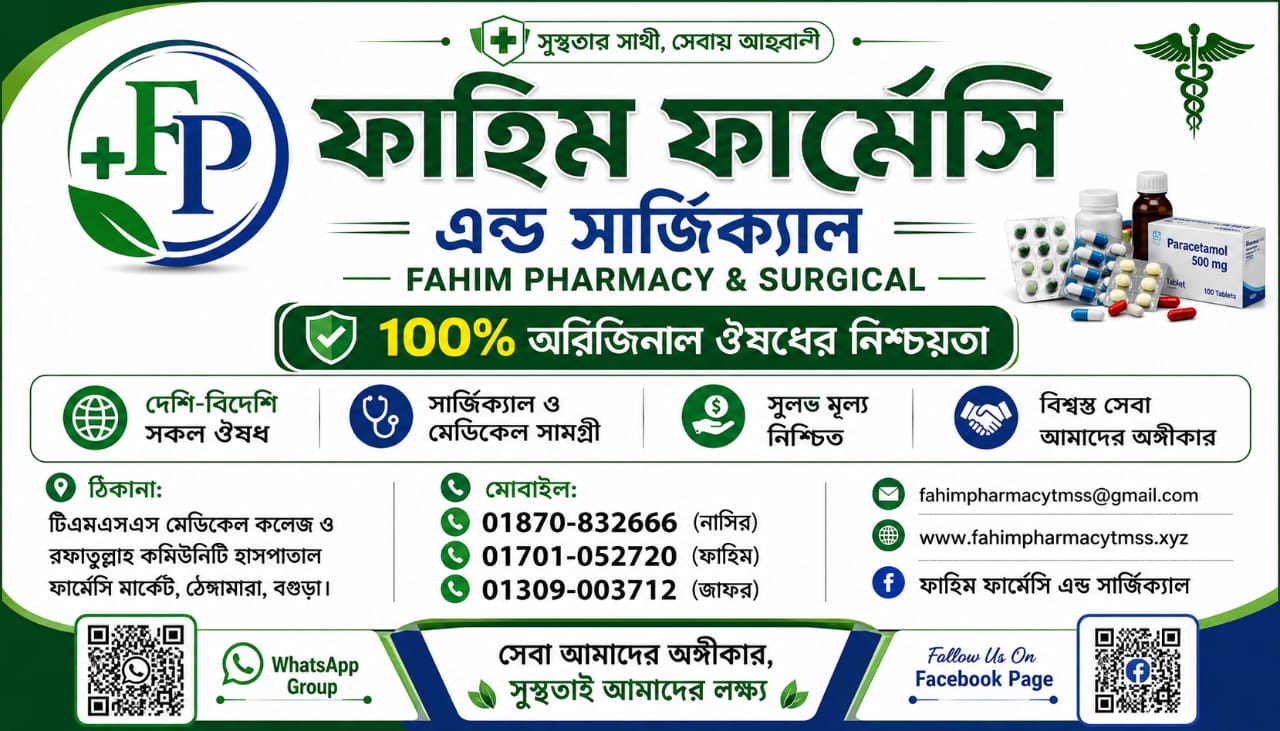 সেবা আমাদের অঙ্গীকার, সুস্থতাই আমাদের লক্ষ্য - ফাহিম ফার্মেসি ব্যানার