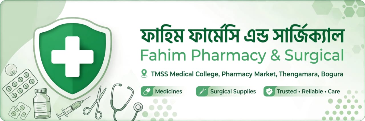 ফাহিম ফার্মেসি এন্ড সার্জিক্যাল - অফিসিয়াল ব্যানার