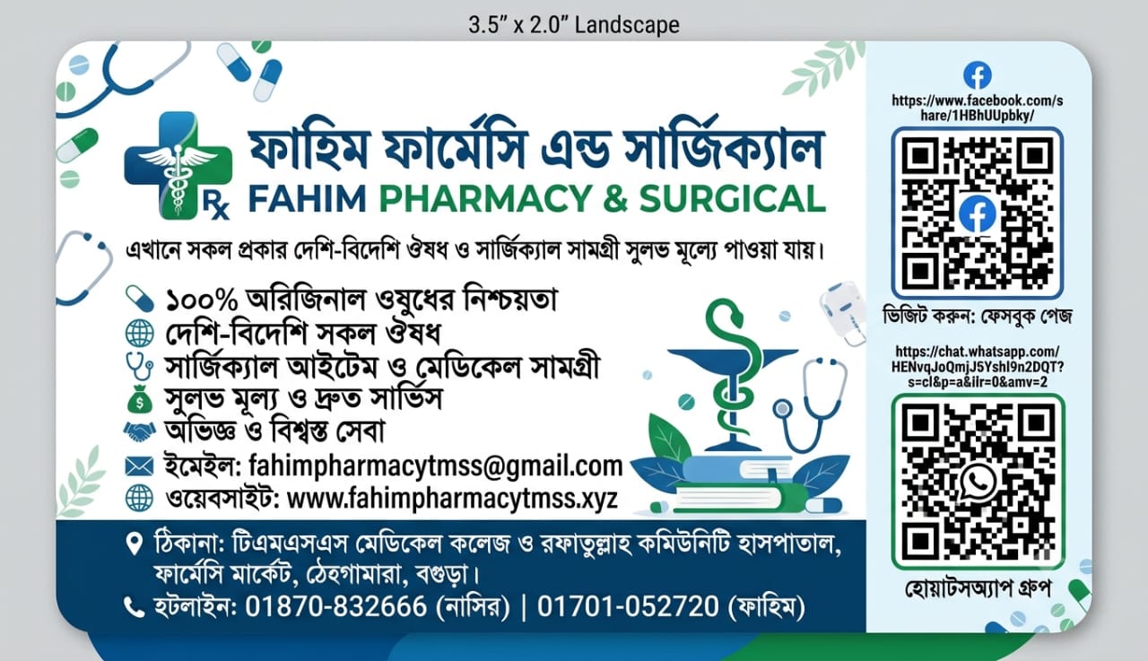 ফাহিম ফার্মেসি এন্ড সার্জিক্যাল - ভিজিটিং কার্ড