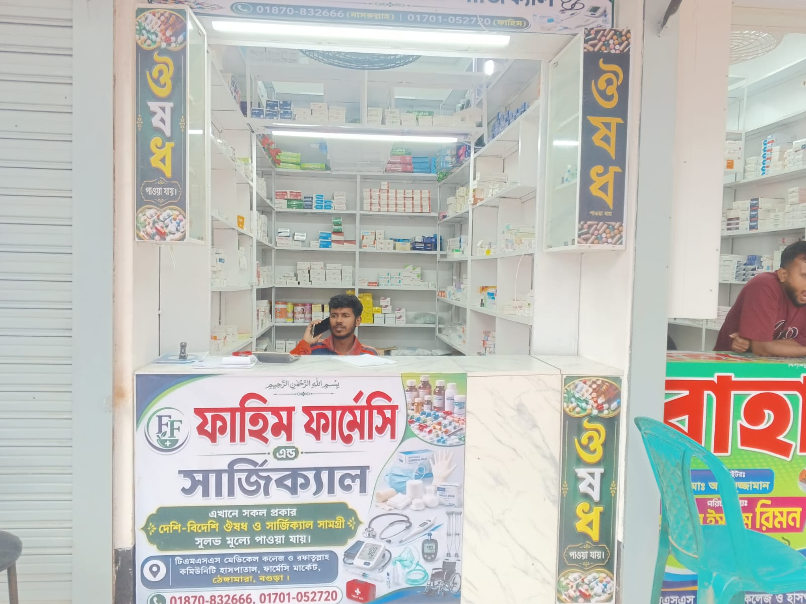 ফাহিম ফার্মেসির বিক্রয় কাউন্টার ও ঔষধের তাক